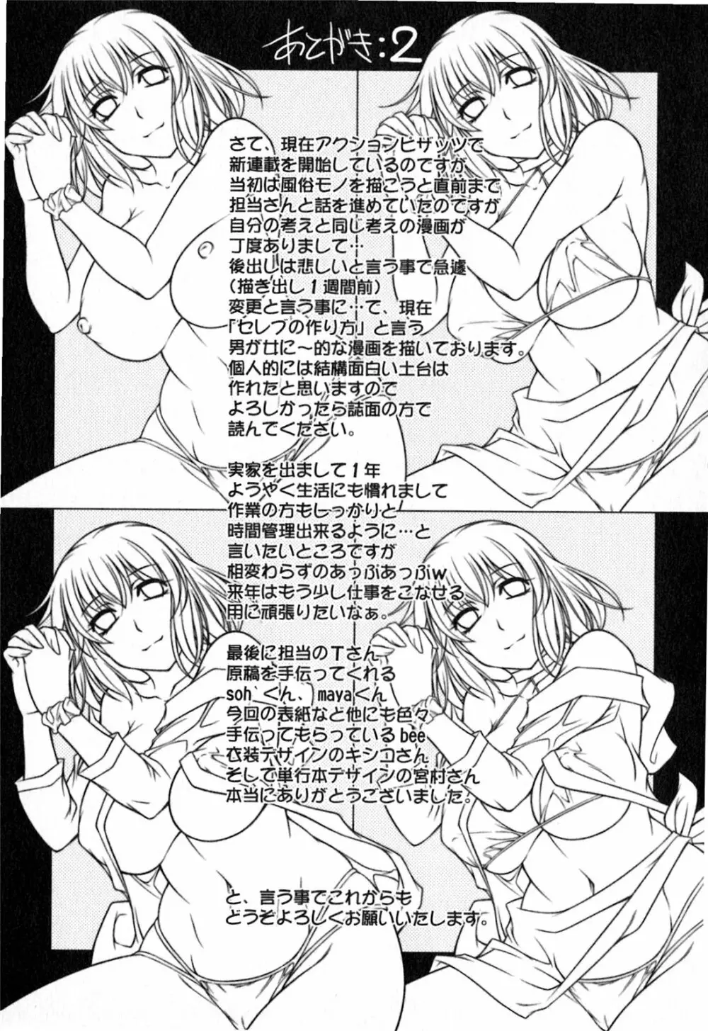 水瀬織江21歳 Vol.2 190ページ