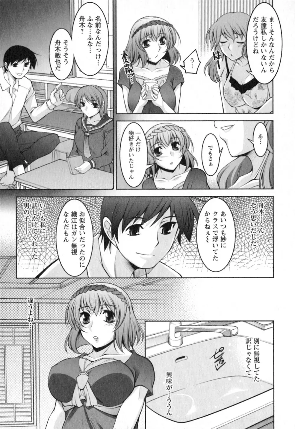 水瀬織江21歳 Vol.2 30ページ