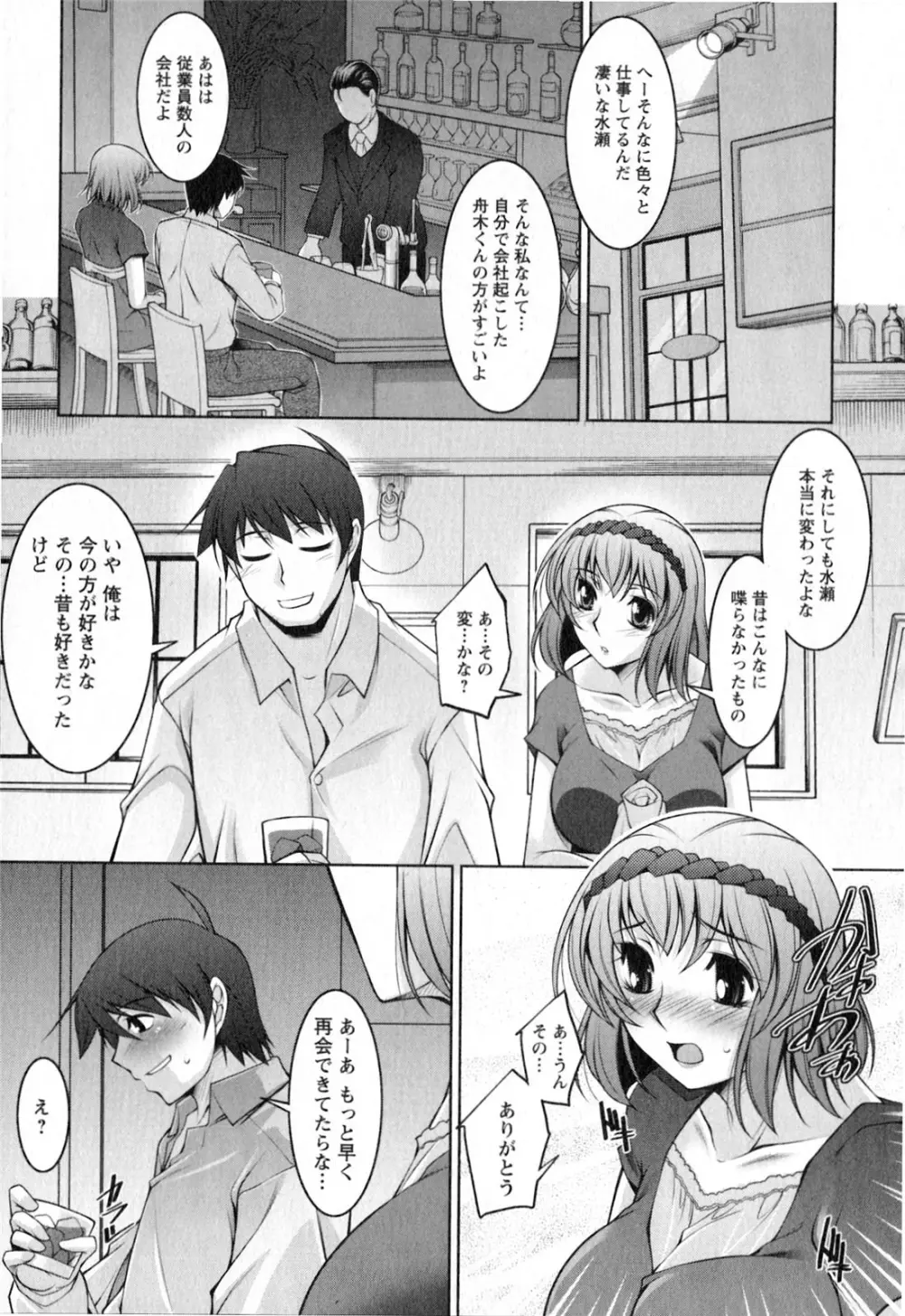 水瀬織江21歳 Vol.2 34ページ