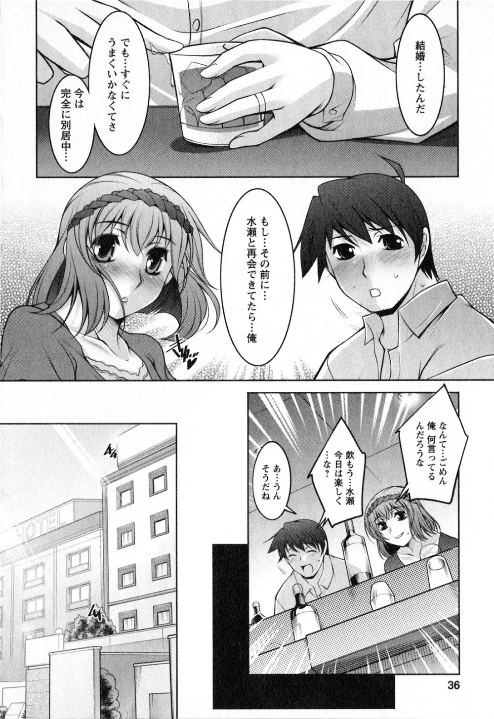 水瀬織江21歳 Vol.2 35ページ