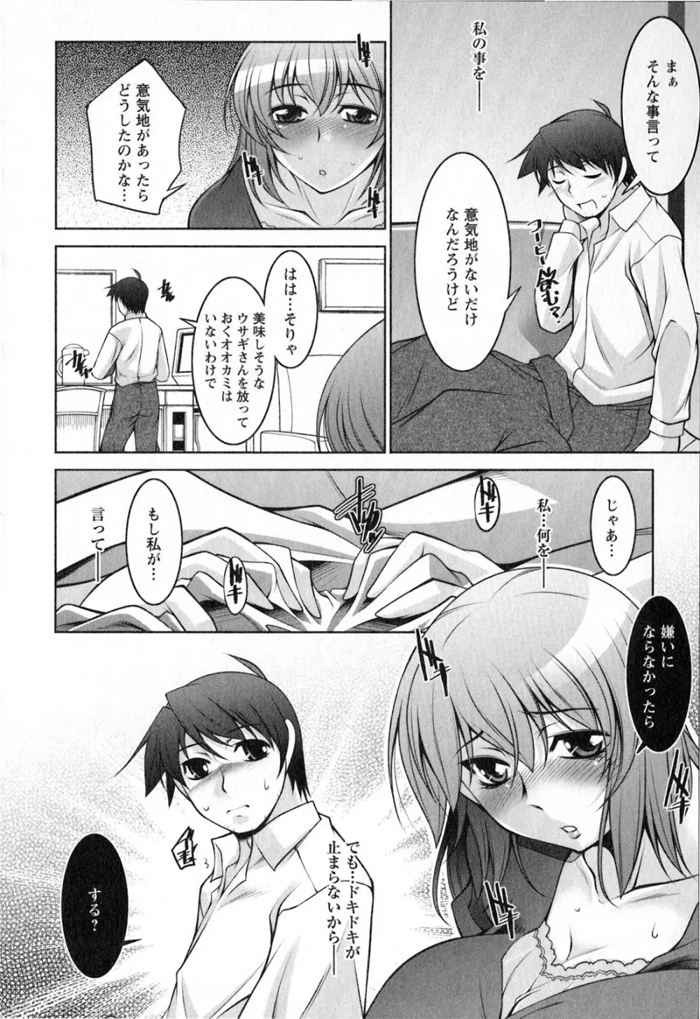 水瀬織江21歳 Vol.2 37ページ