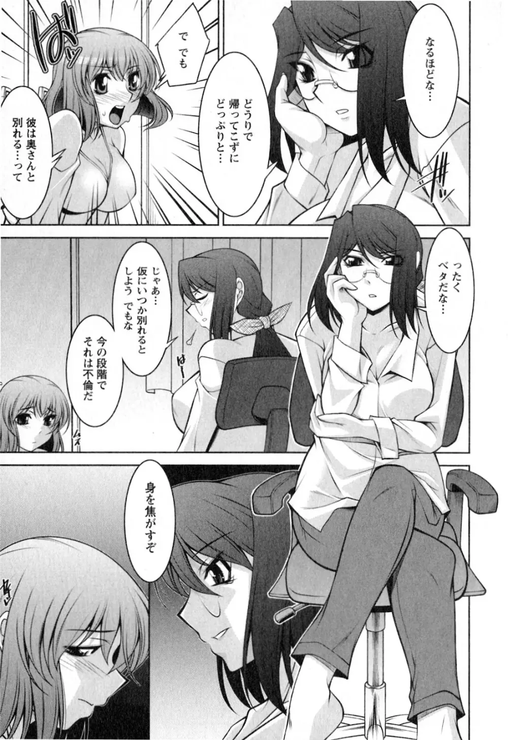 水瀬織江21歳 Vol.2 56ページ