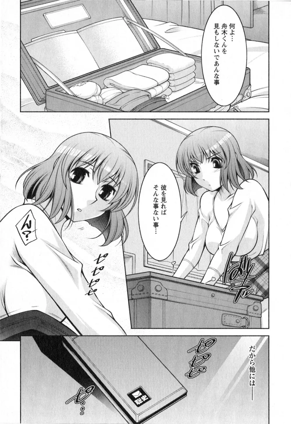 水瀬織江21歳 Vol.2 58ページ