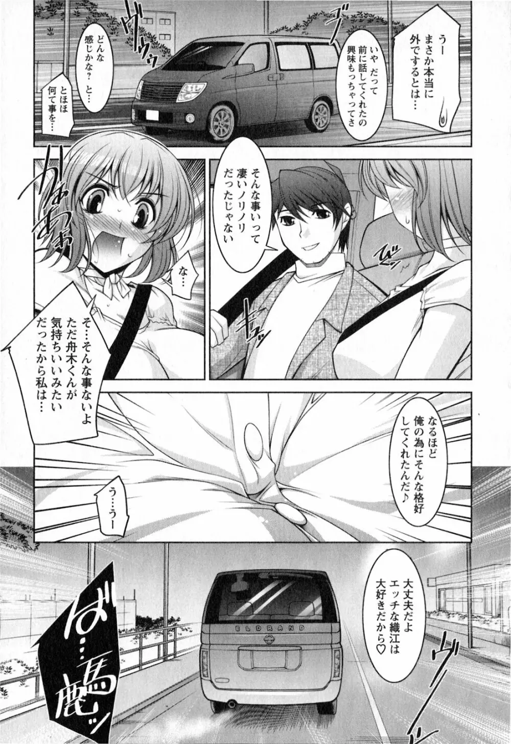 水瀬織江21歳 Vol.2 70ページ