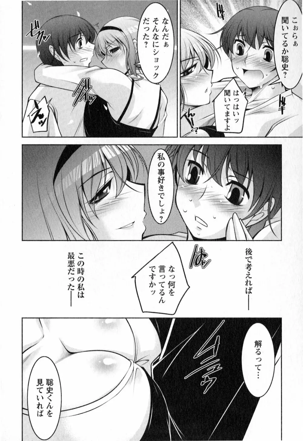 水瀬織江21歳 Vol.2 93ページ