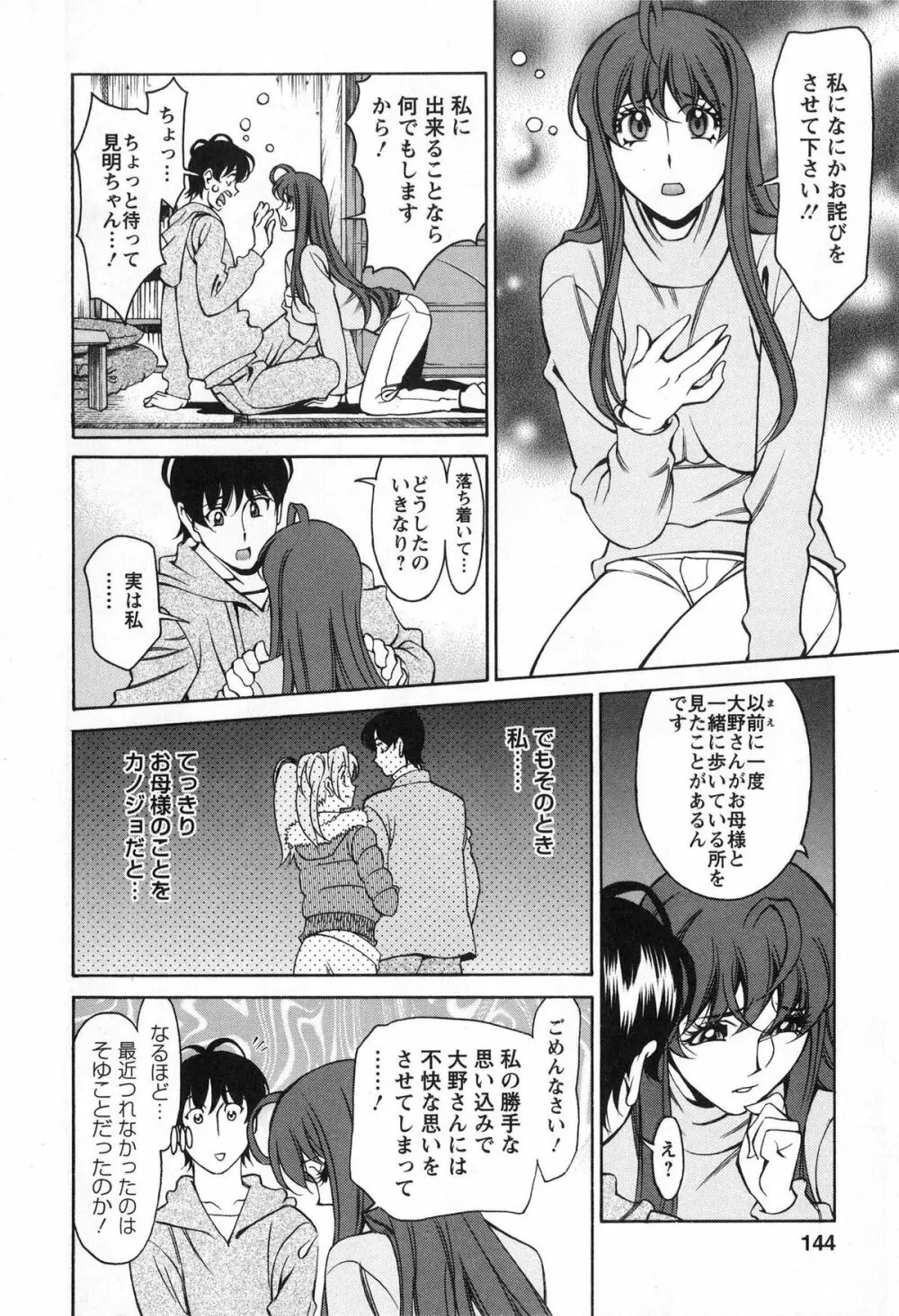 みあき♥ひたむき 第02巻 143ページ