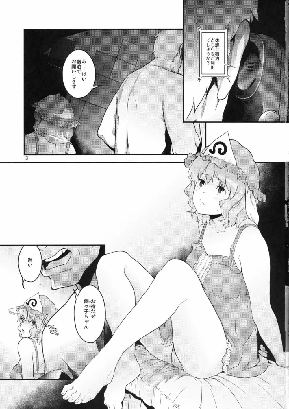 東方てれびさん 3ページ