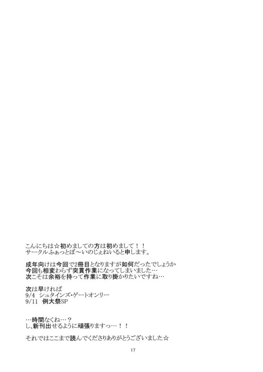 風見幽香と静かに暮らしたい 17ページ