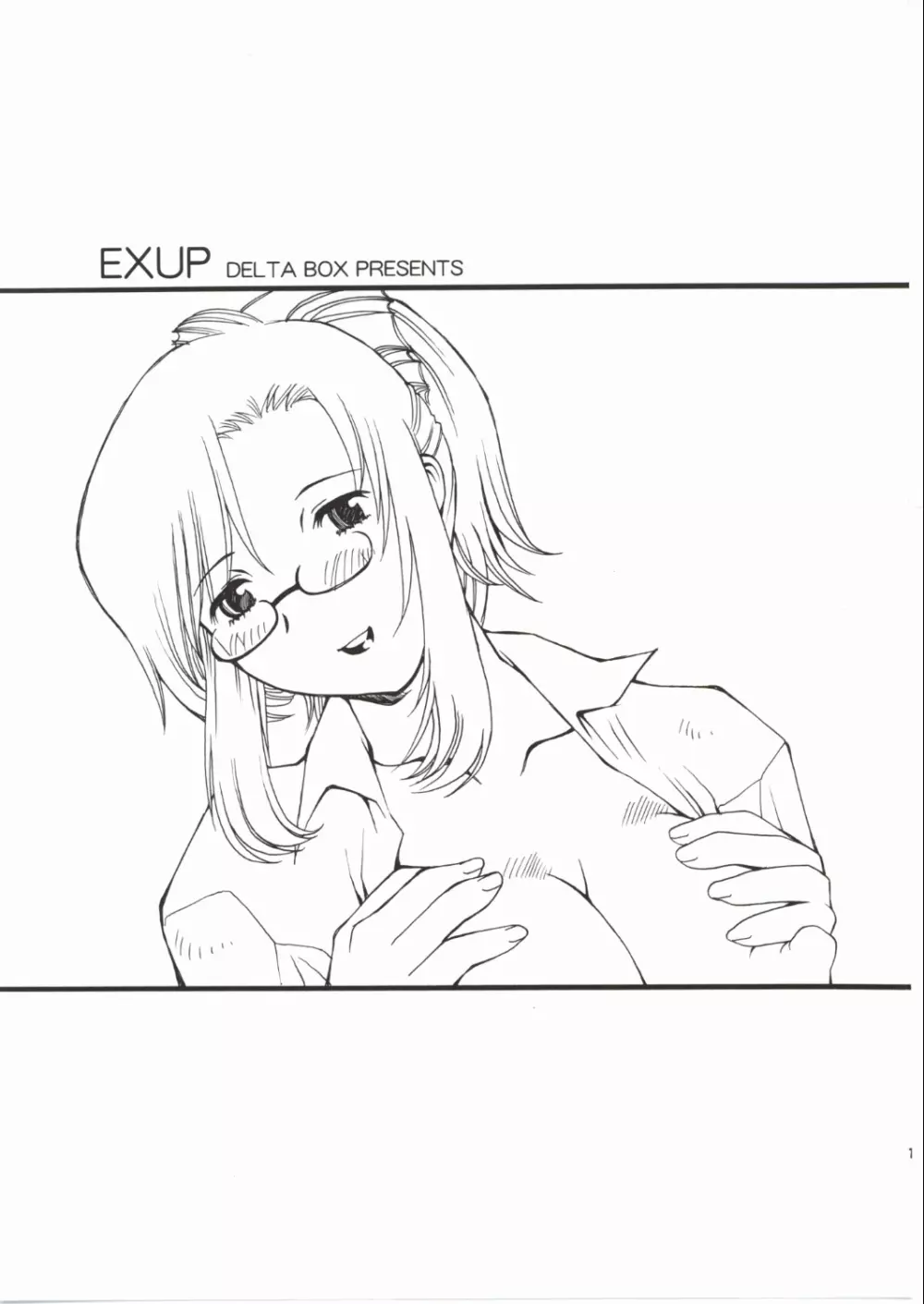 EXUP-6 3ページ