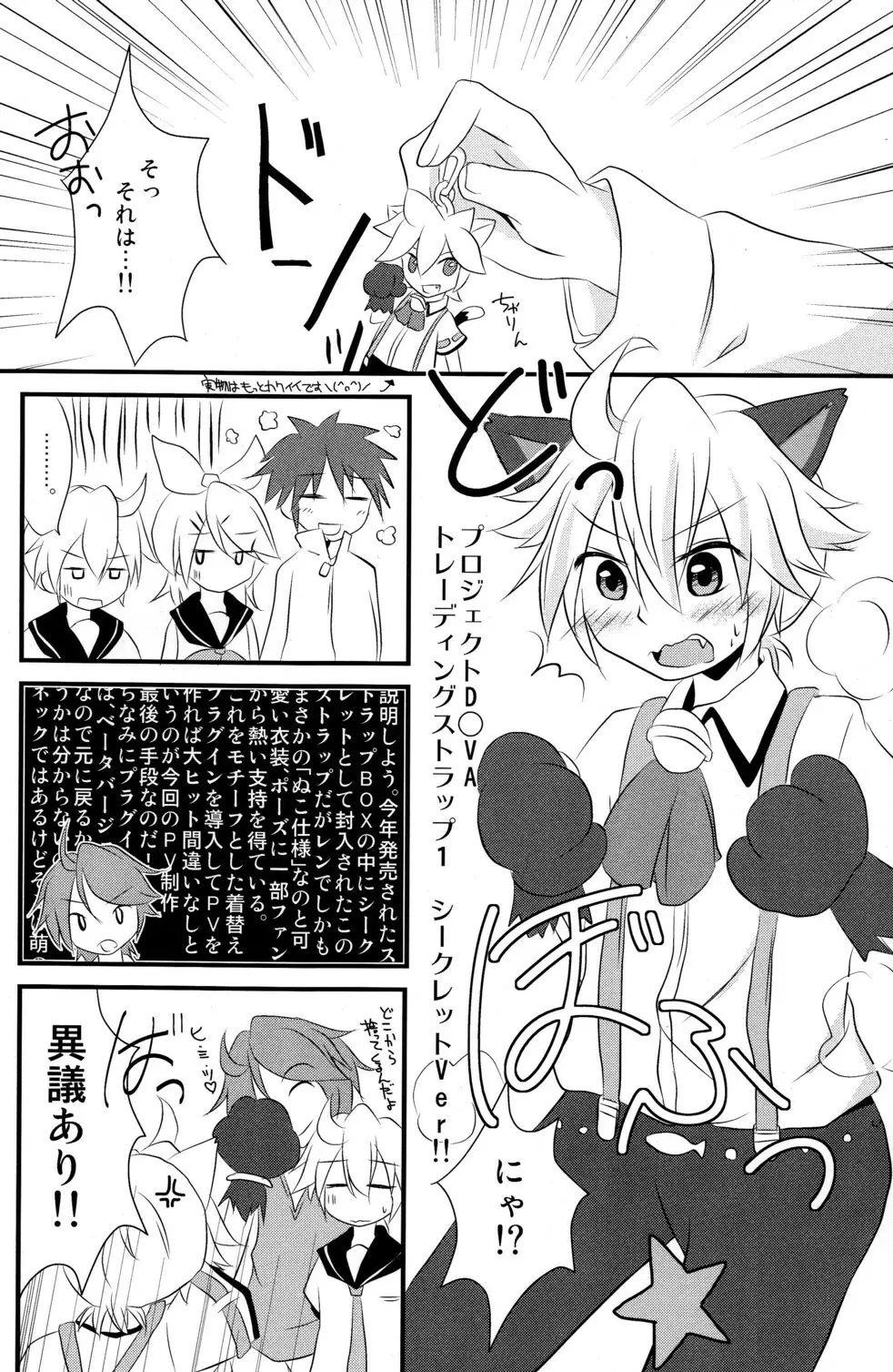 にゃんレンとすぷらっしゅ! 4ページ