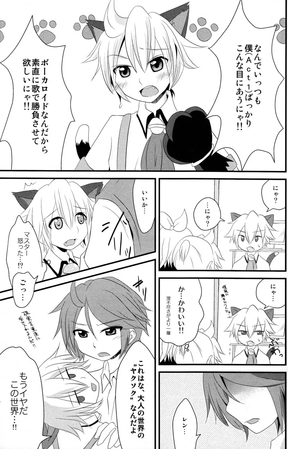 にゃんレンとすぷらっしゅ! 5ページ