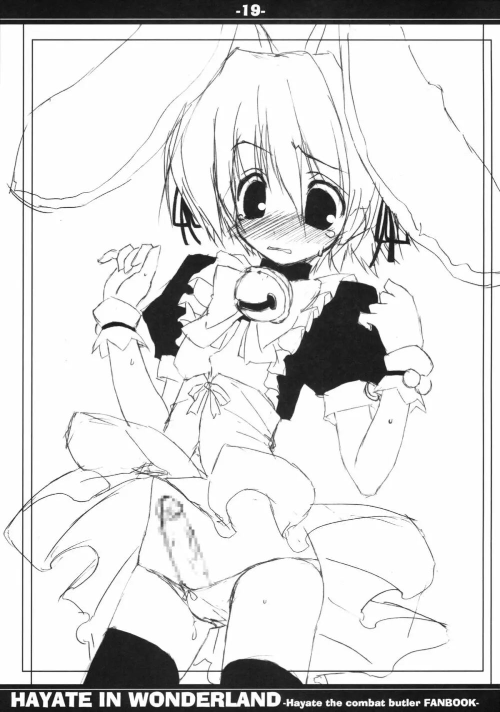 HAYATE IN WONDERLAND 19ページ