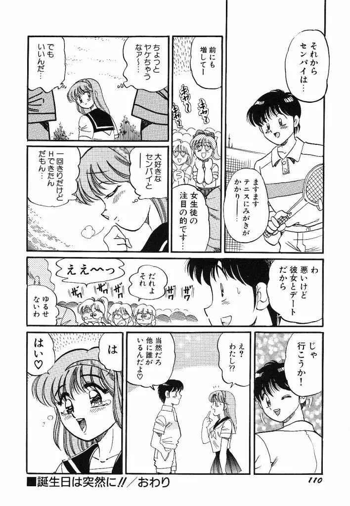 あこがれ白書 112ページ