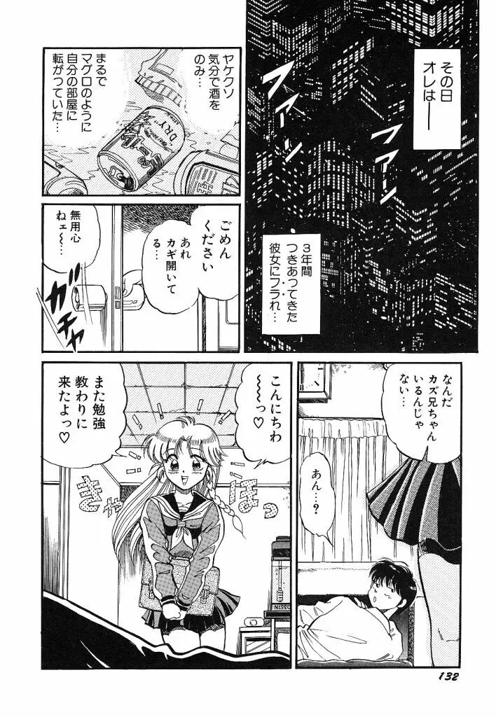 あこがれ白書 134ページ