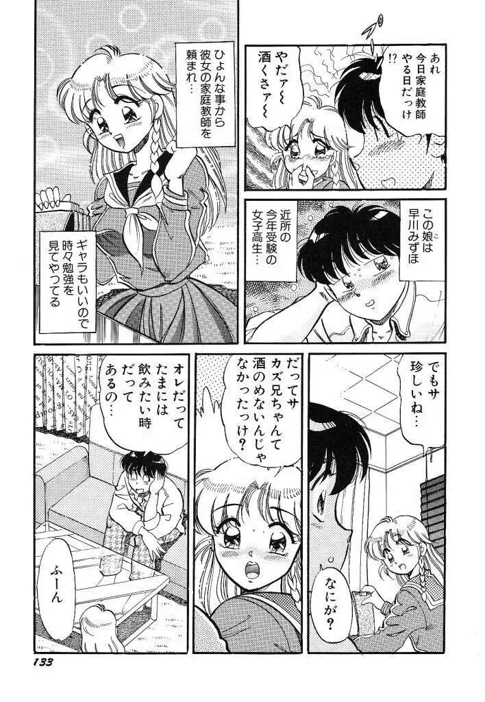 あこがれ白書 135ページ