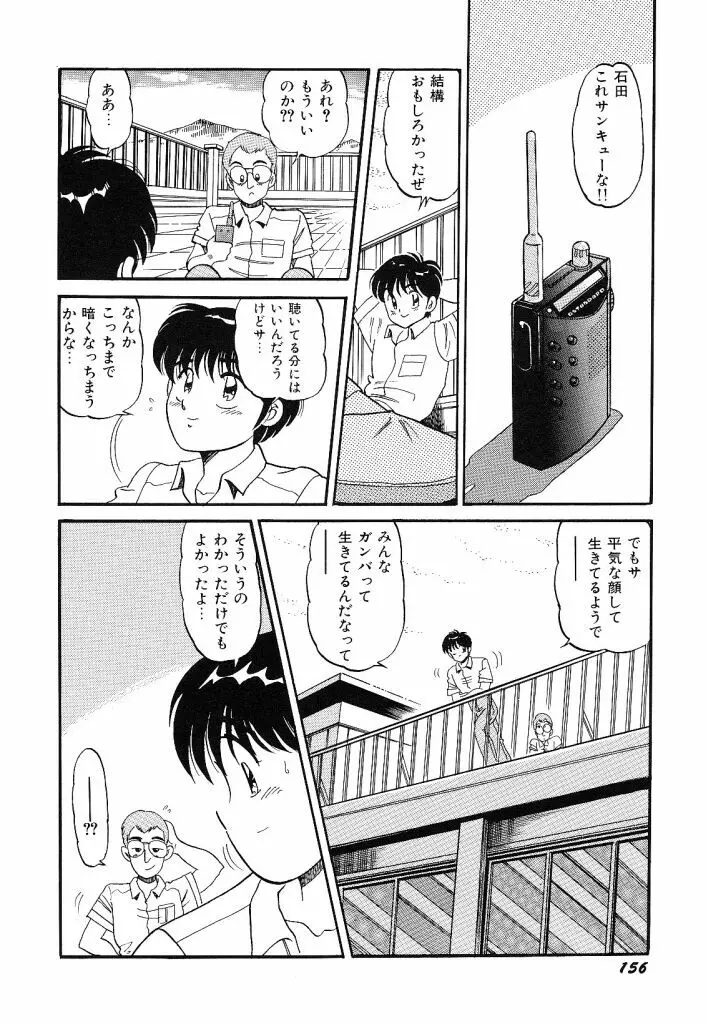 あこがれ白書 158ページ