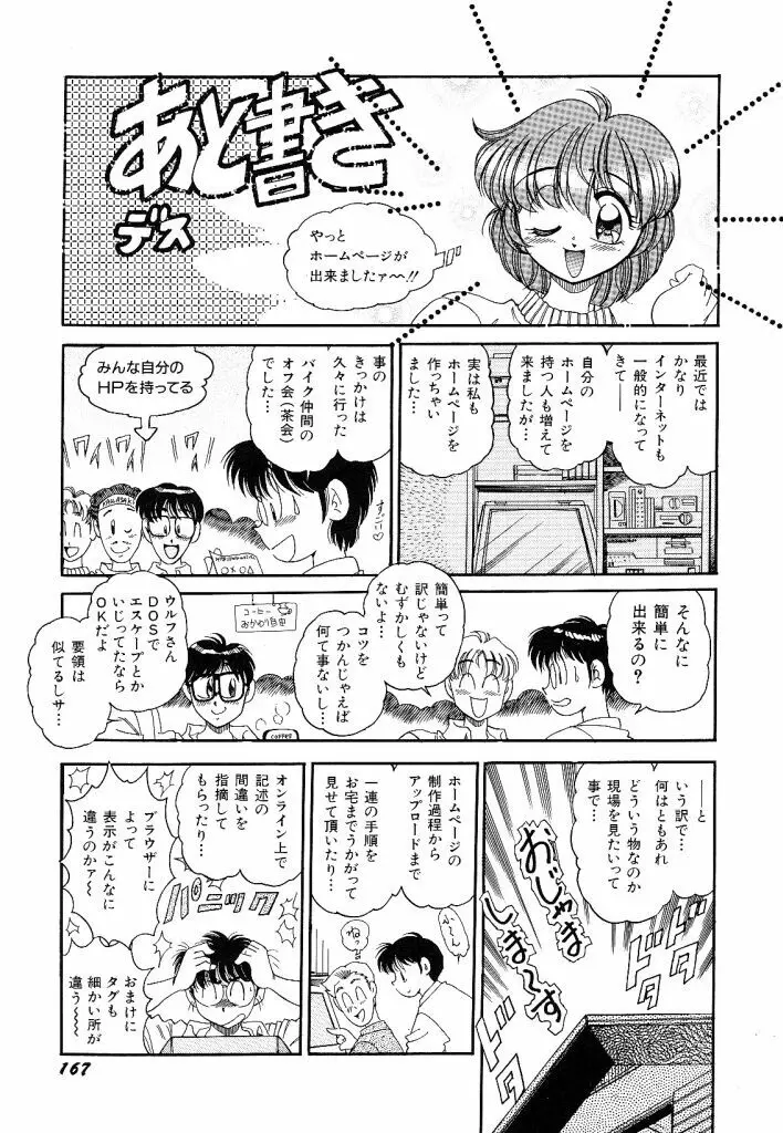 あこがれ白書 169ページ