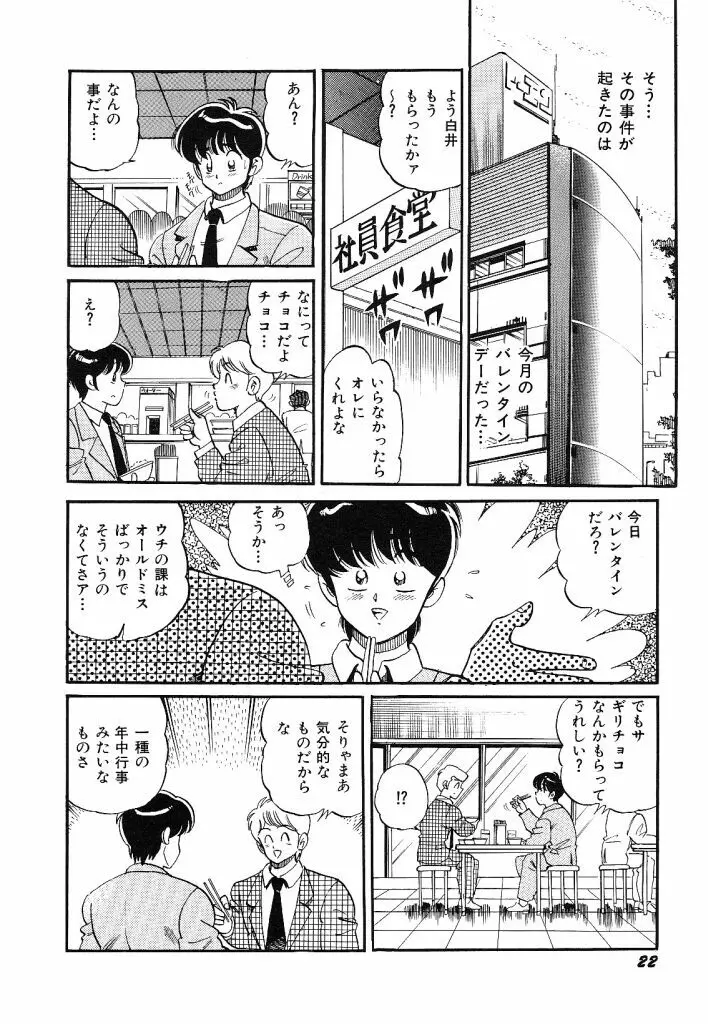 あこがれ白書 24ページ