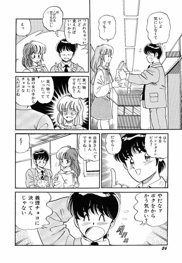 あこがれ白書 28ページ