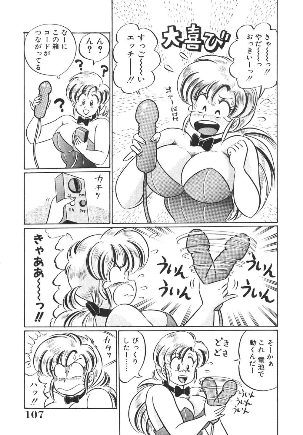 巨乳でドッキン 107ページ