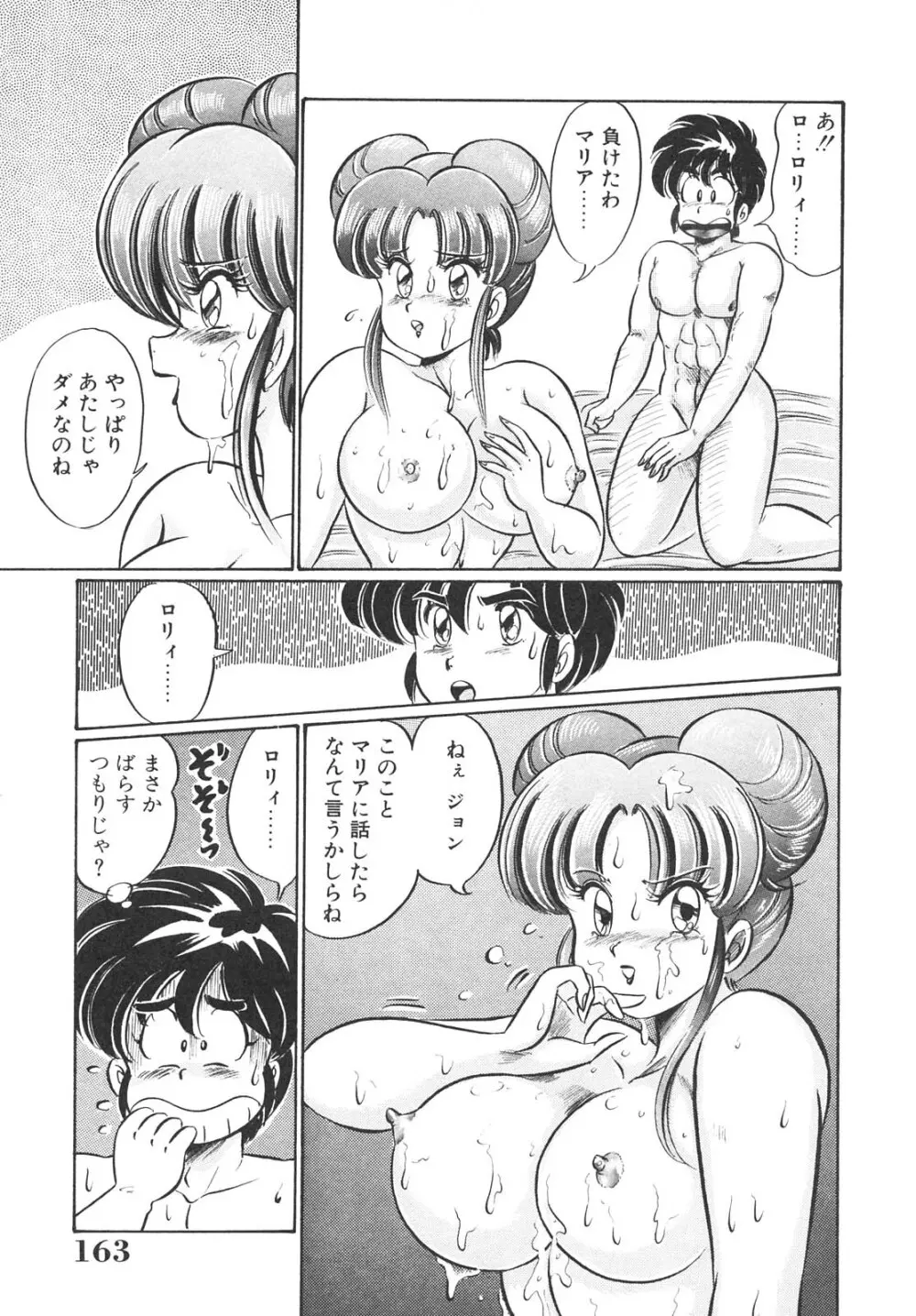 巨乳でドッキン 163ページ