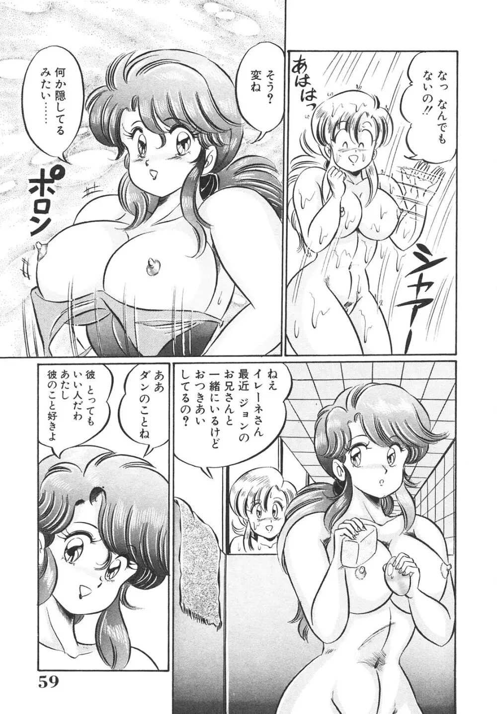 巨乳でドッキン 59ページ