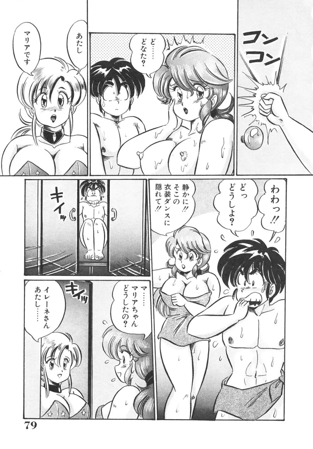 巨乳でドッキン 79ページ