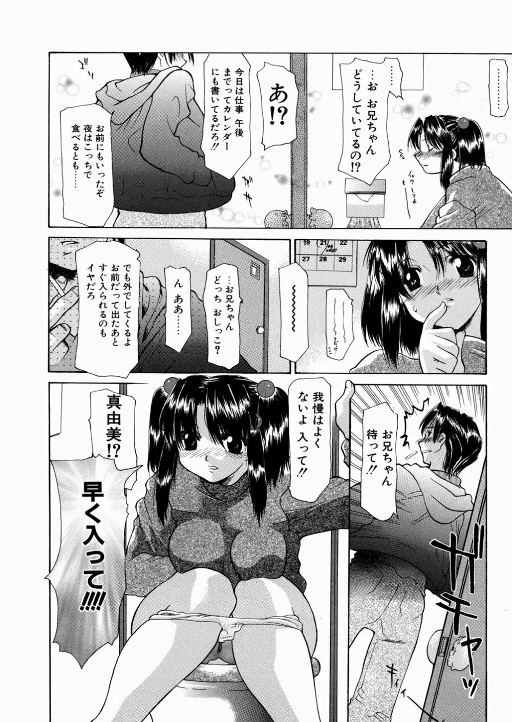 LOVE いもうと 79ページ