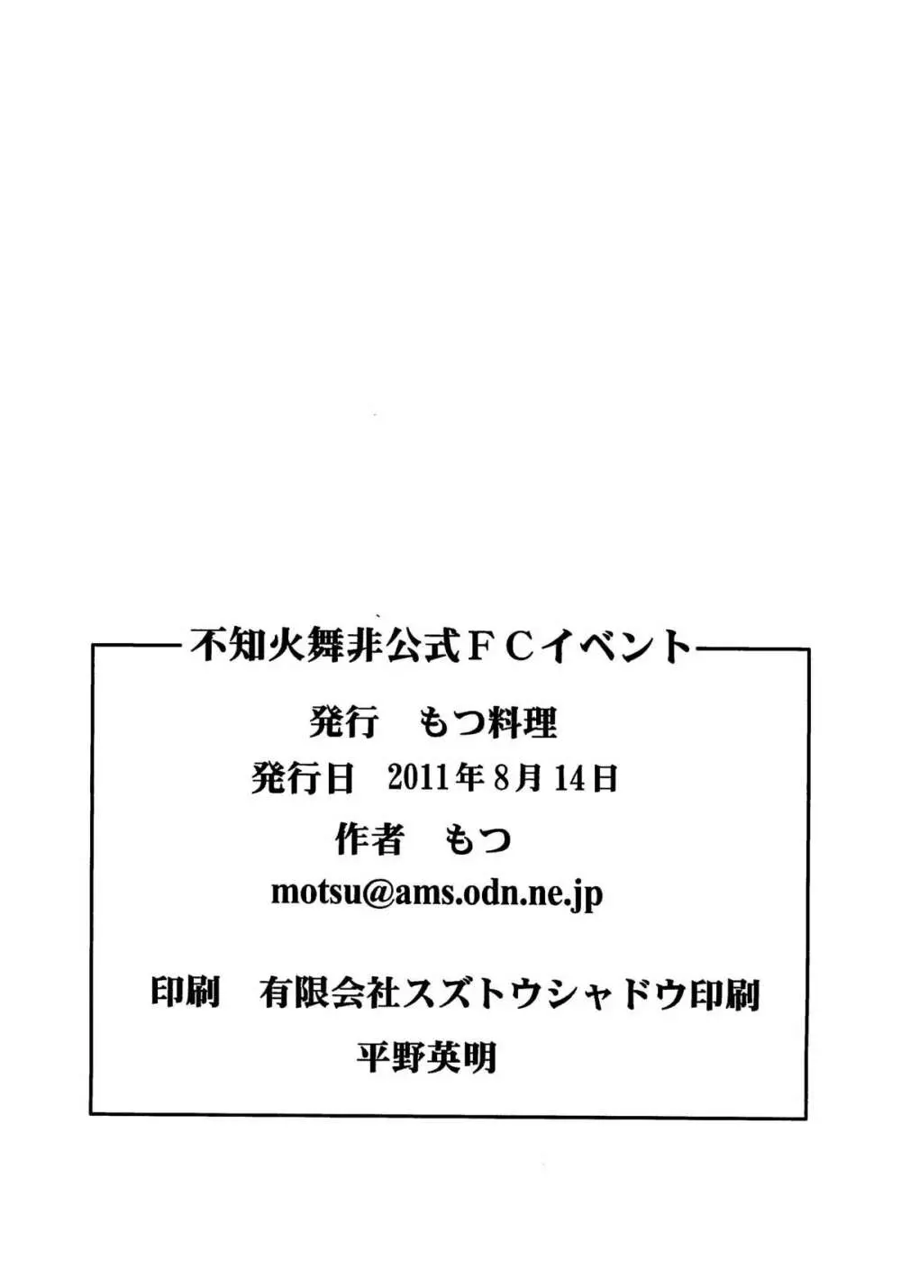 不知火舞FCイベント 25ページ