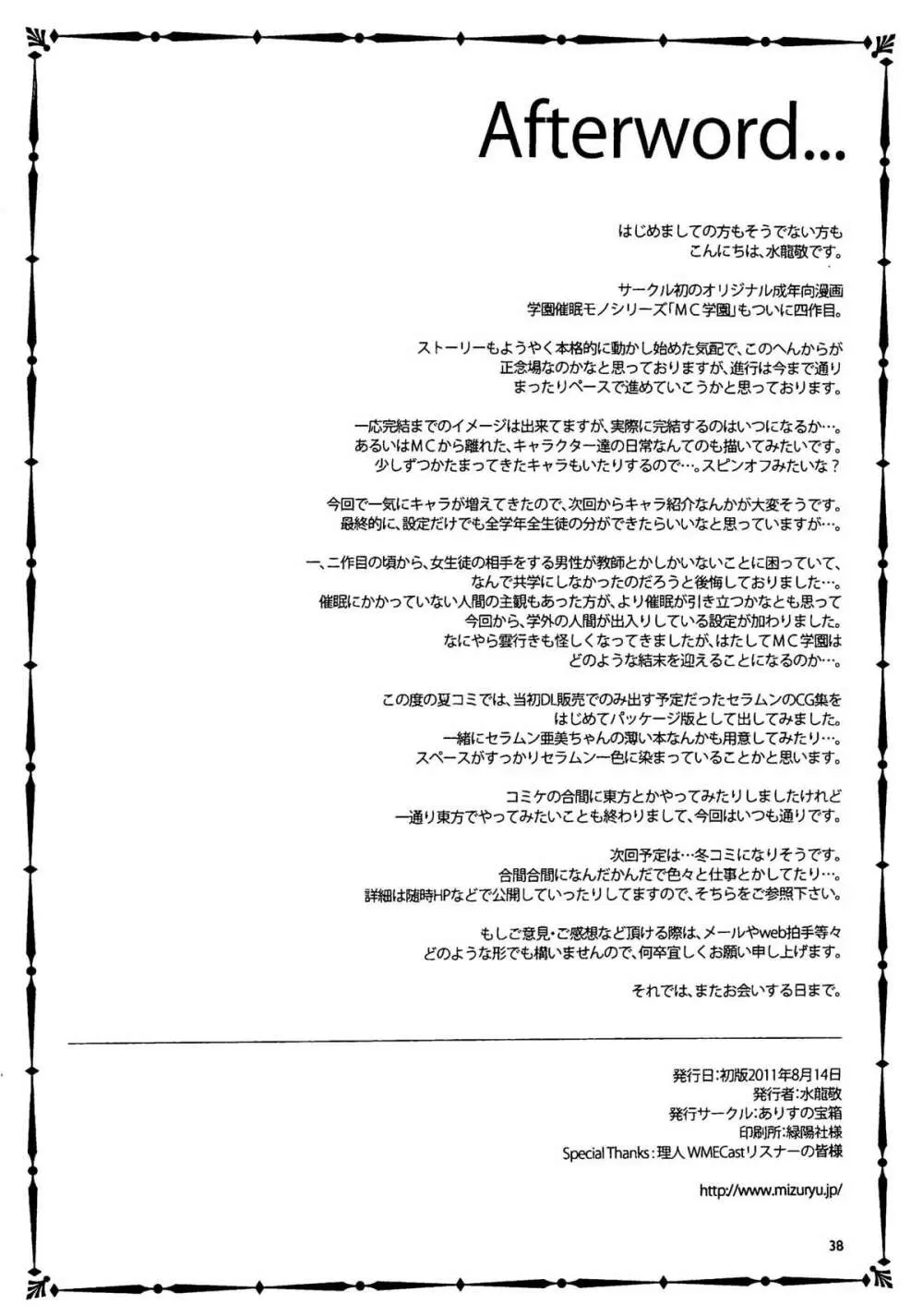 MC学園 四時限目 37ページ