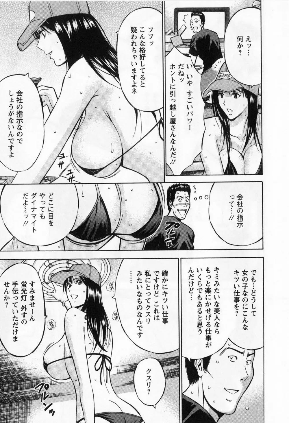 ぐっちゅん引っ越し隊 15ページ