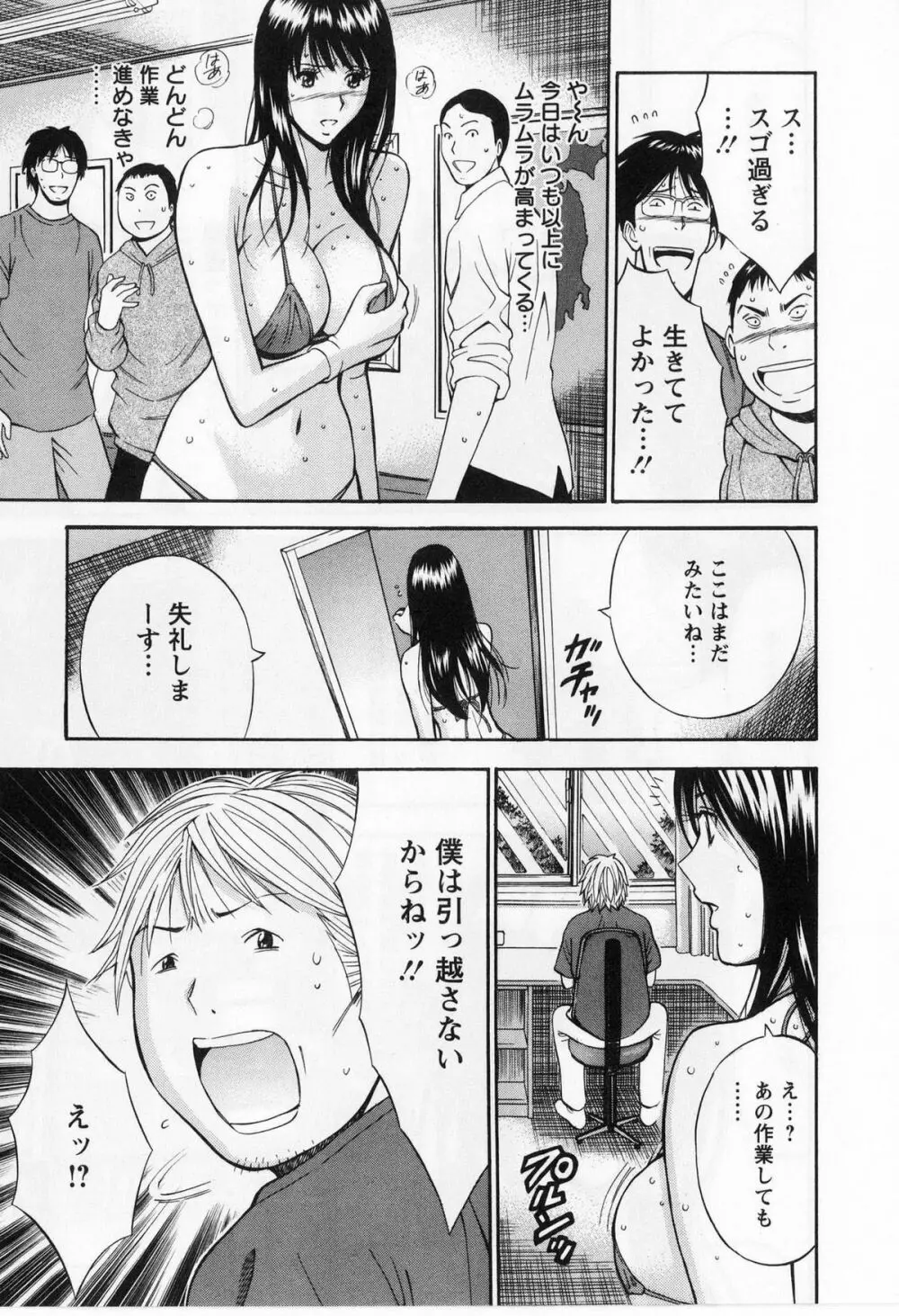 ぐっちゅん引っ越し隊 155ページ