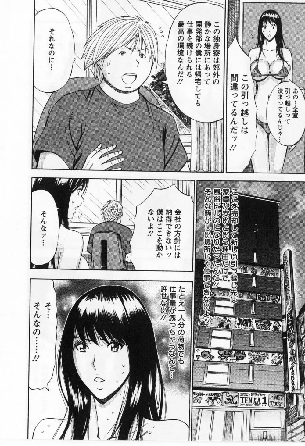 ぐっちゅん引っ越し隊 156ページ