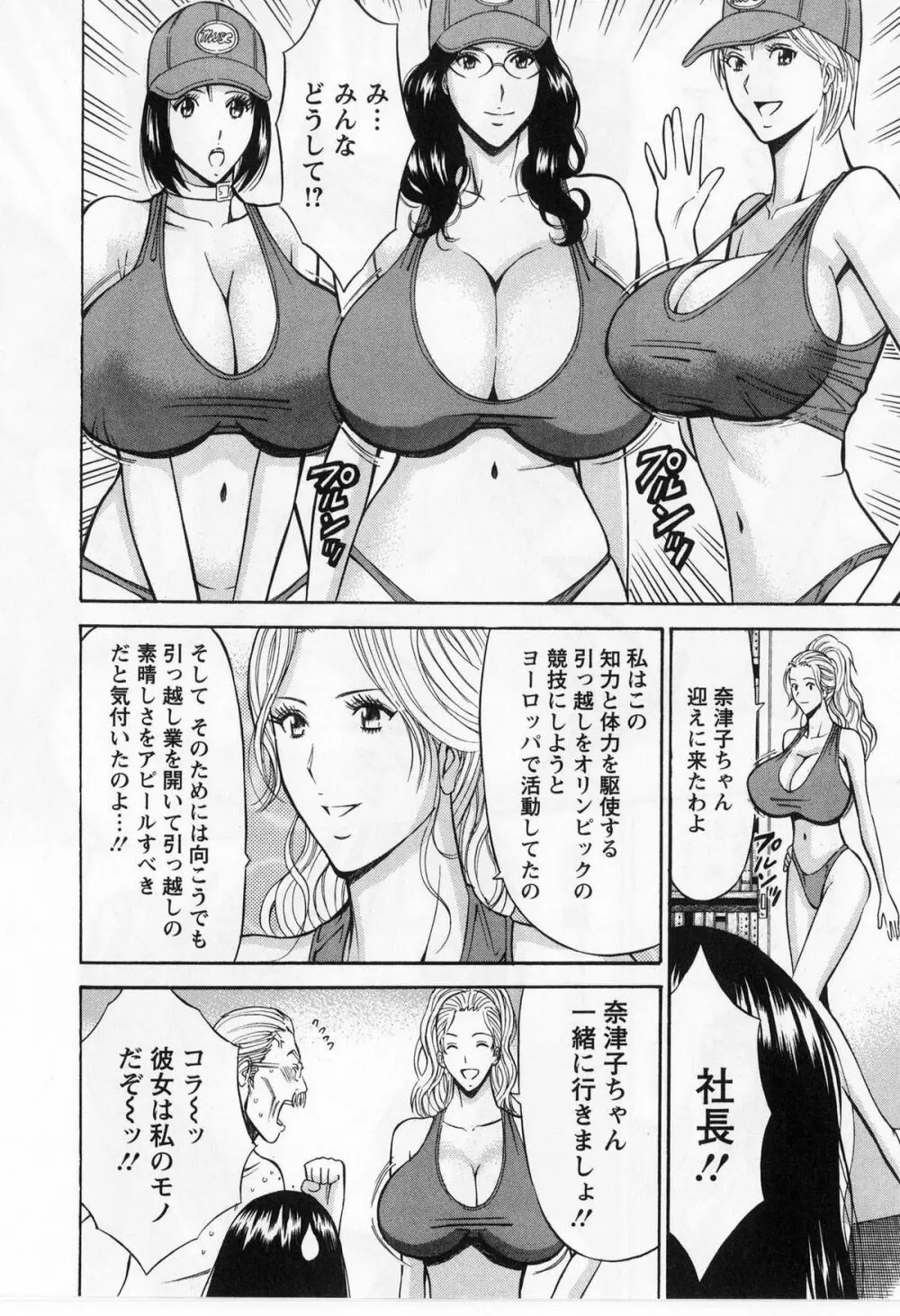 ぐっちゅん引っ越し隊 184ページ