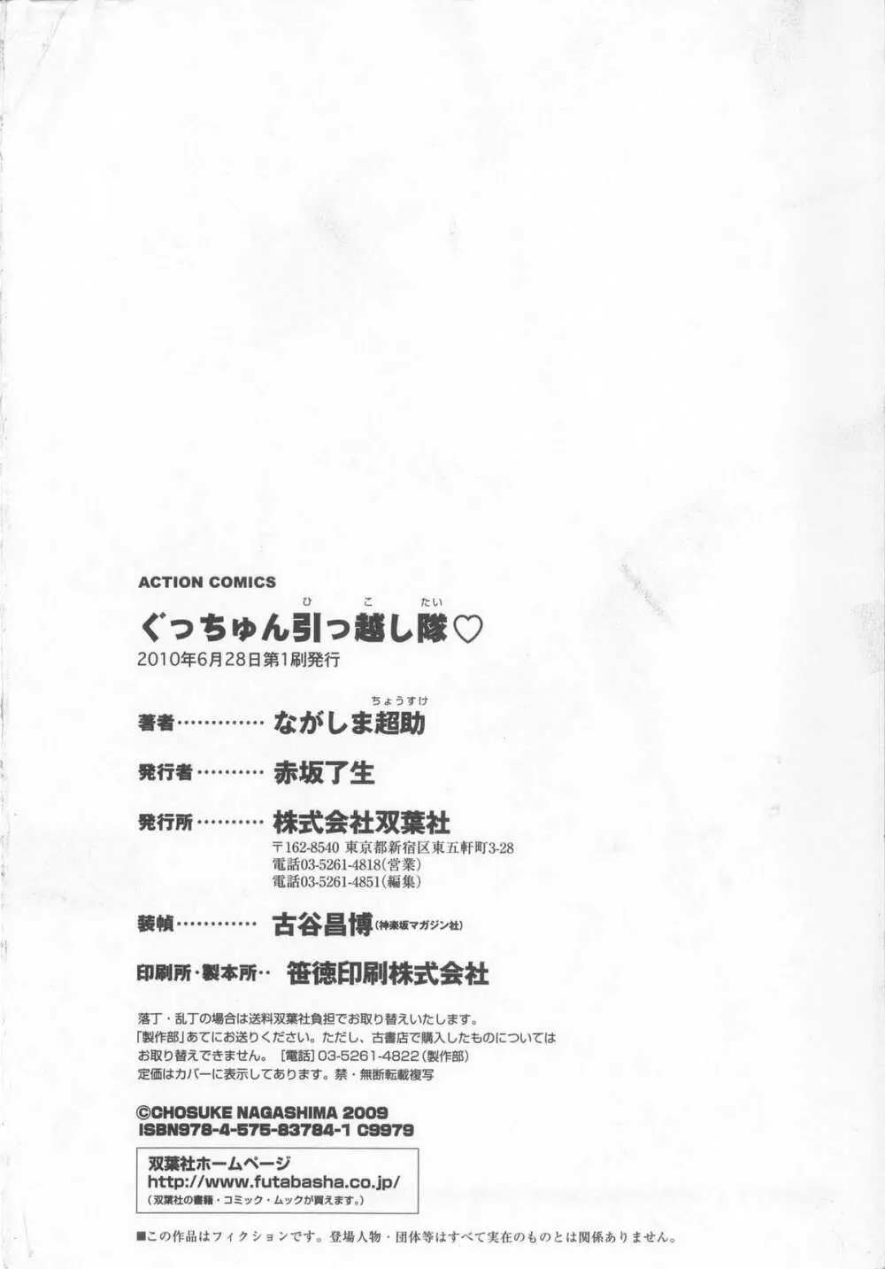 ぐっちゅん引っ越し隊 190ページ