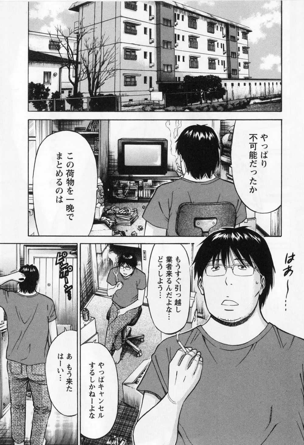 ぐっちゅん引っ越し隊 27ページ