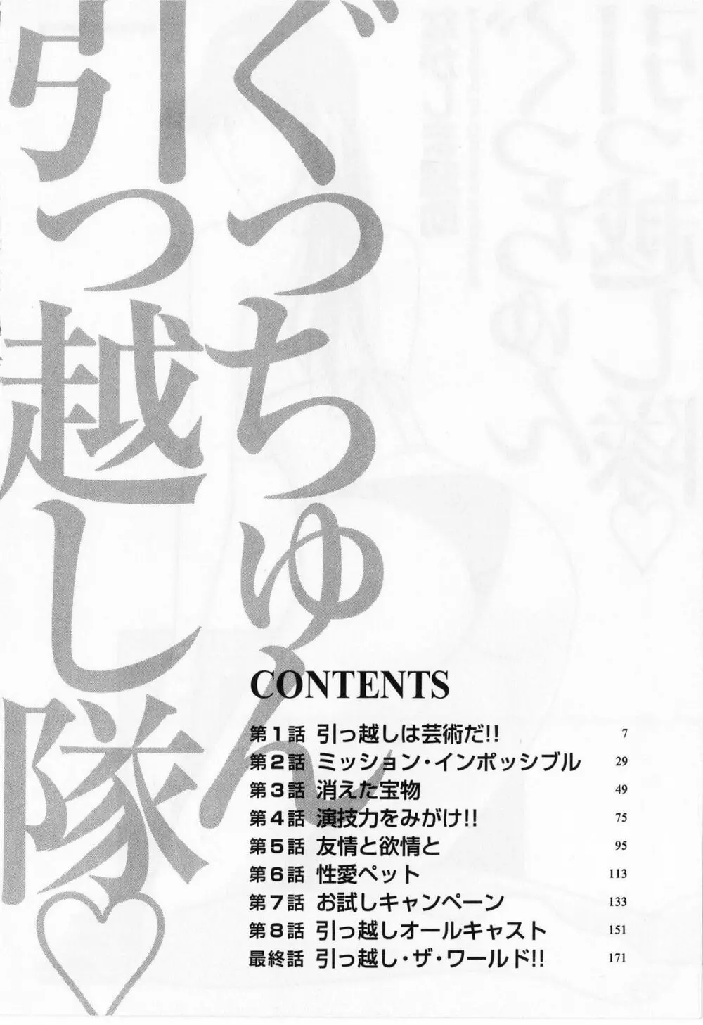 ぐっちゅん引っ越し隊 4ページ