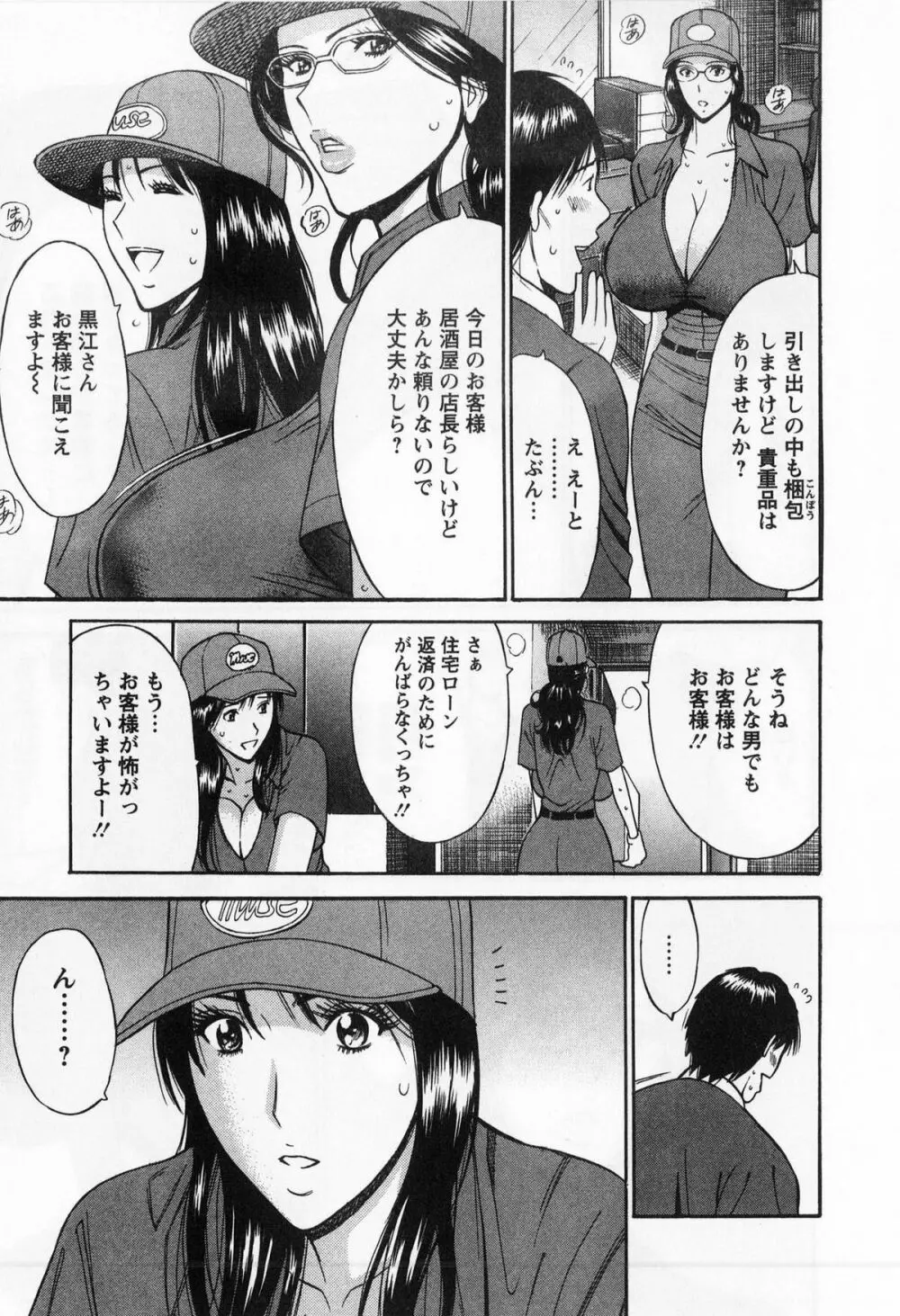 ぐっちゅん引っ越し隊 53ページ