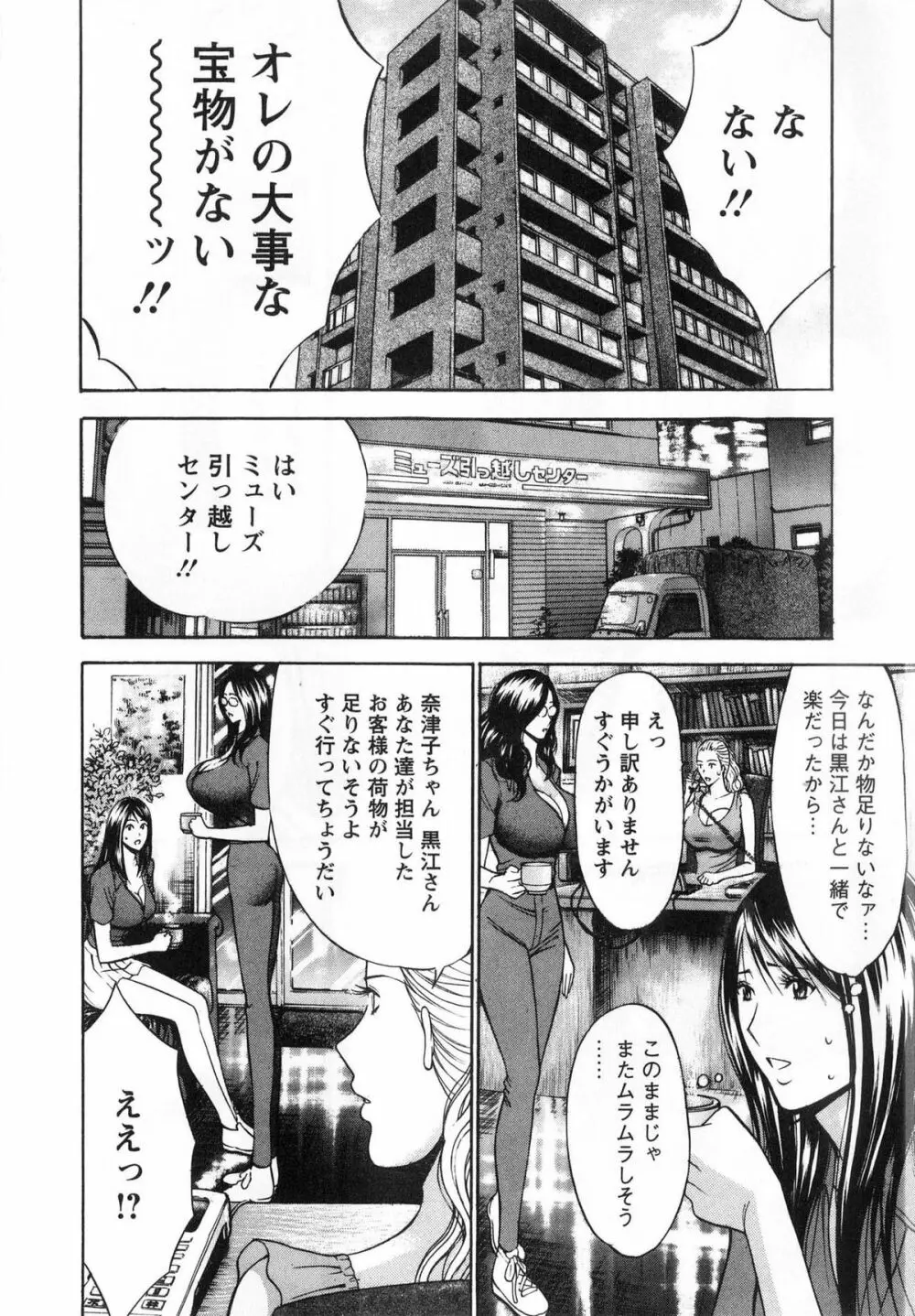 ぐっちゅん引っ越し隊 56ページ