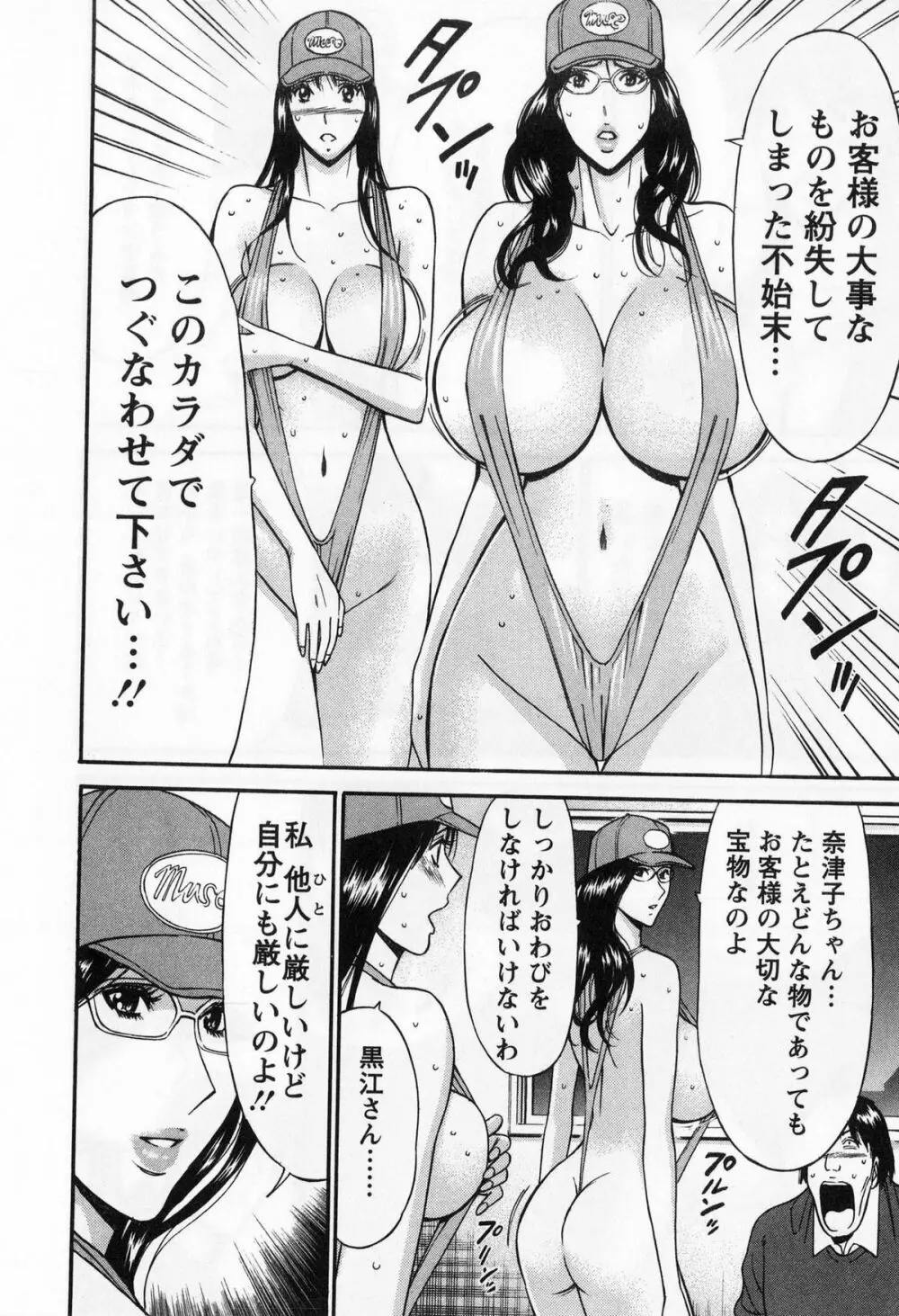 ぐっちゅん引っ越し隊 60ページ