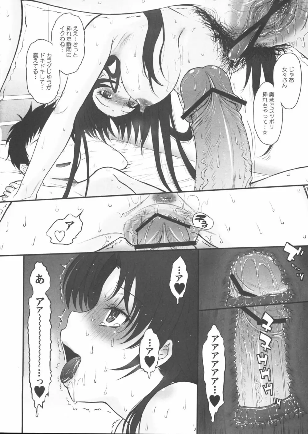 (C80) [むうんるうらあ] やさ(ら)しい叔母のしつけかた (電波女と青春男) 13ページ