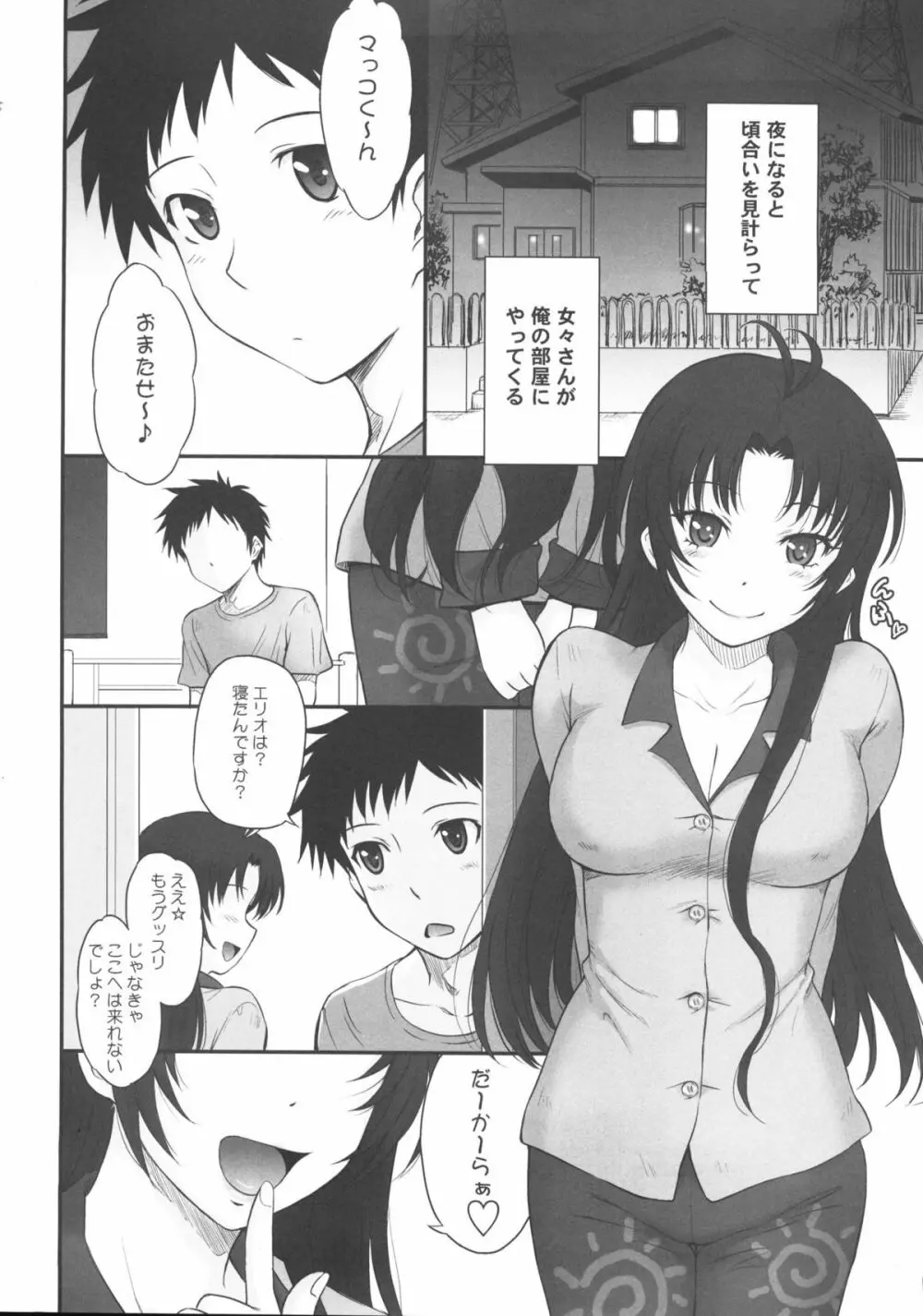 (C80) [むうんるうらあ] やさ(ら)しい叔母のしつけかた (電波女と青春男) 3ページ