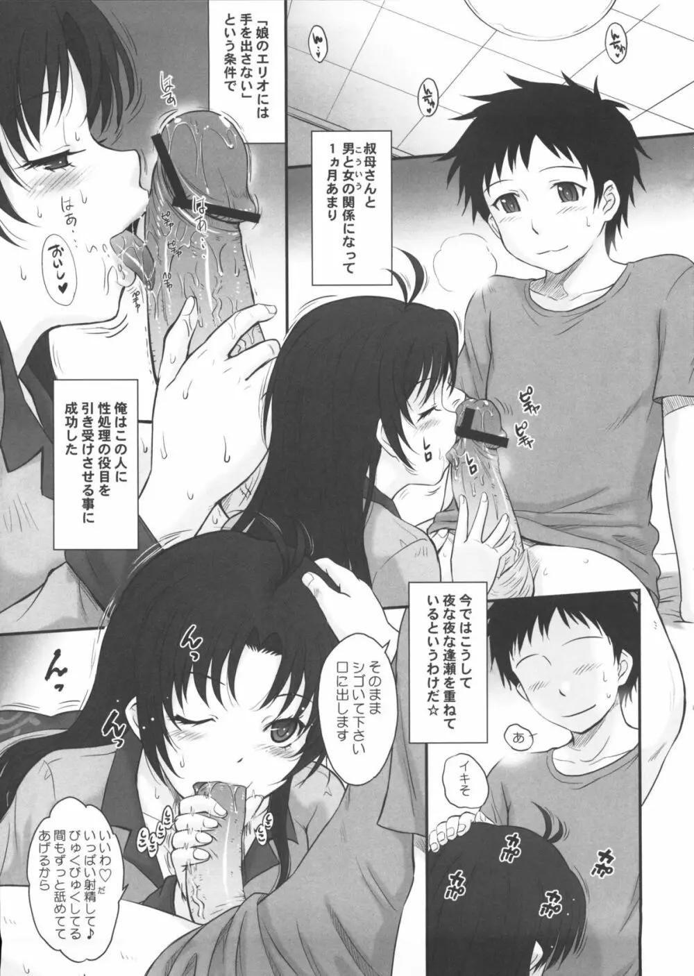 (C80) [むうんるうらあ] やさ(ら)しい叔母のしつけかた (電波女と青春男) 4ページ