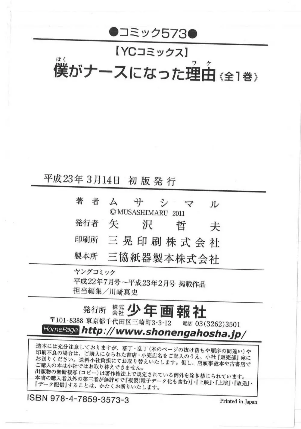 僕がナースになった理由 163ページ