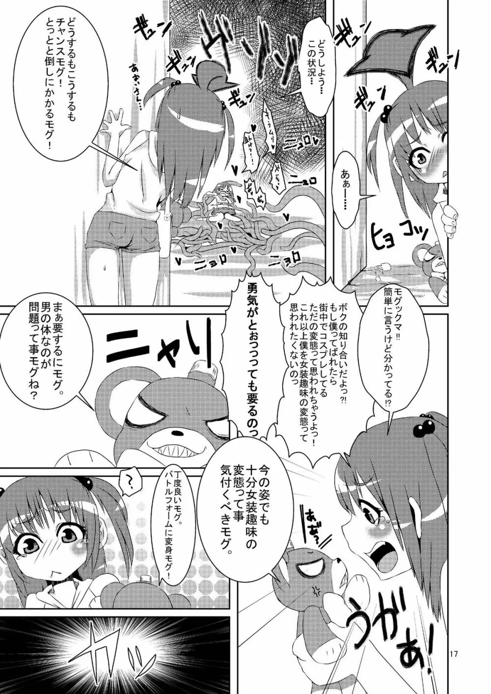 女体化だよっ!フォームチェンジたけるくん 17ページ