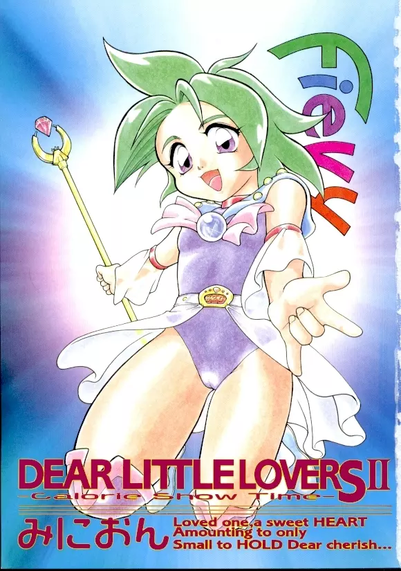 DEAR LITTLE LOVERS II 2ページ