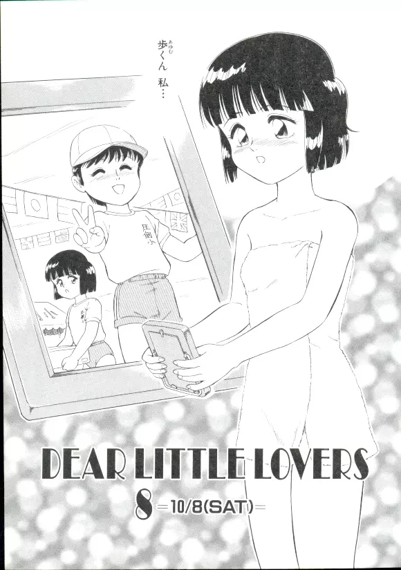 DEAR LITTLE LOVERS II 36ページ