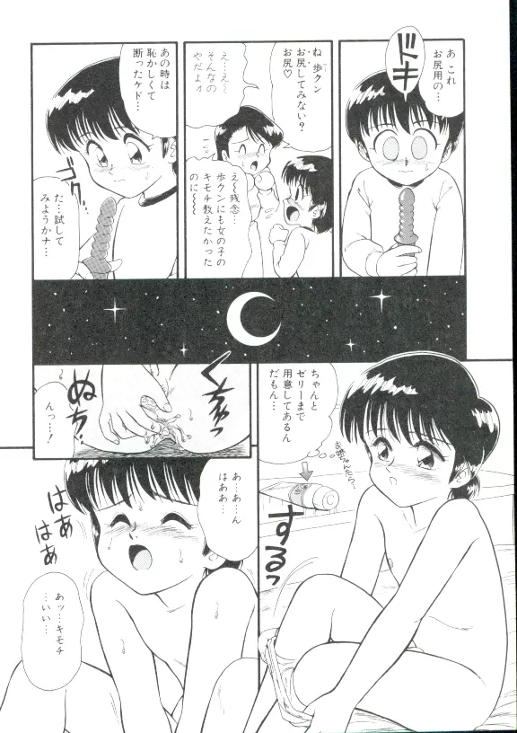 DEAR LITTLE LOVERS II 85ページ