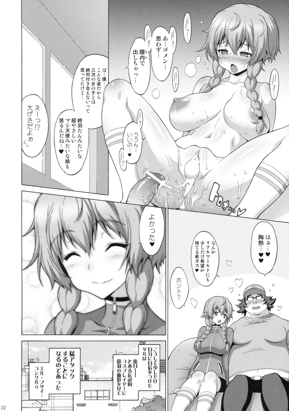 巨乳ガジェット 21ページ