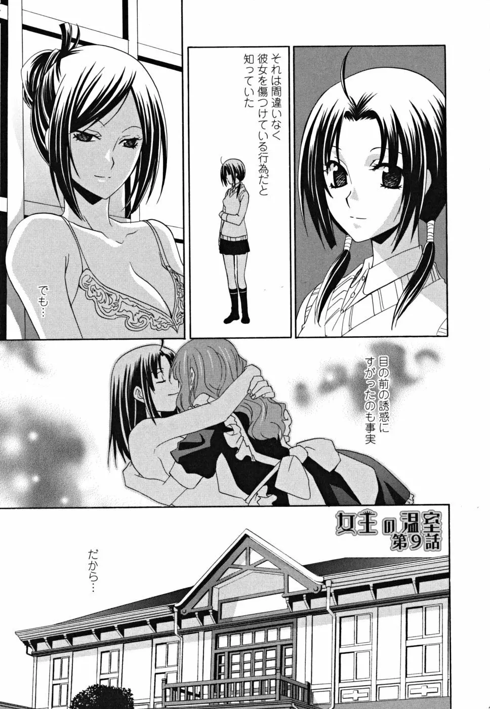 女王の温室 129ページ